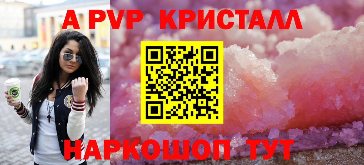 даркнет сайт  Альфа ПВП Crystall  Дальнегорск  Вход с VPN  A PVP  Alpha PVP крисы CK  Alfa_PVP Crystall 