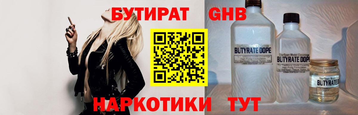 Дальнегорск  Бутират  Вход с VPN  Бутират бутик 