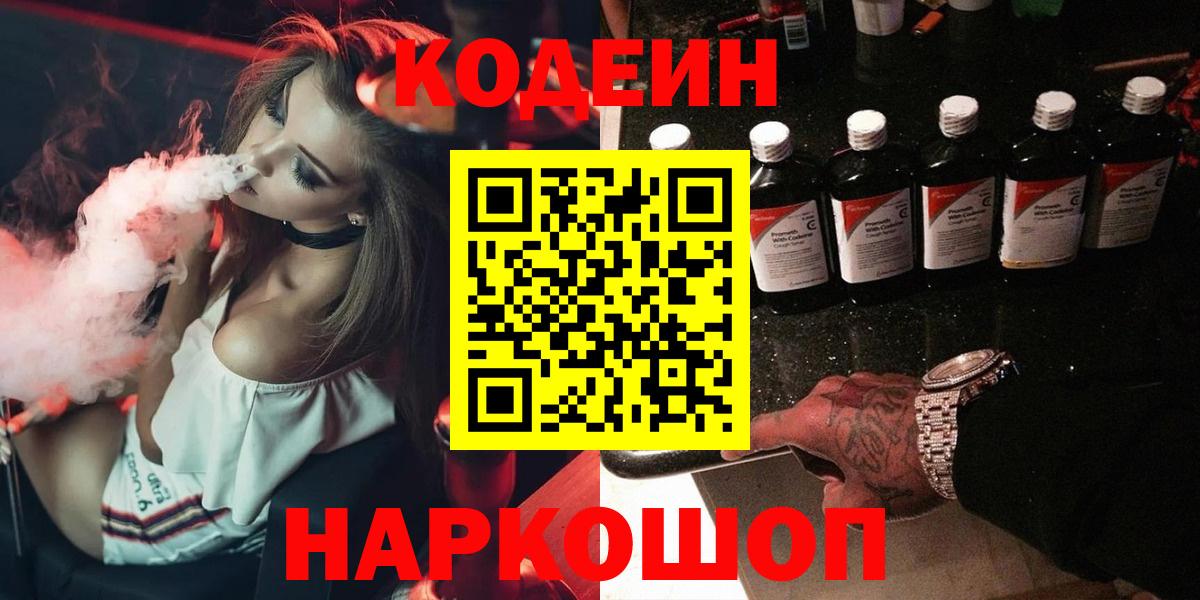 Кодеин напиток Lean (лин) Дальнегорск