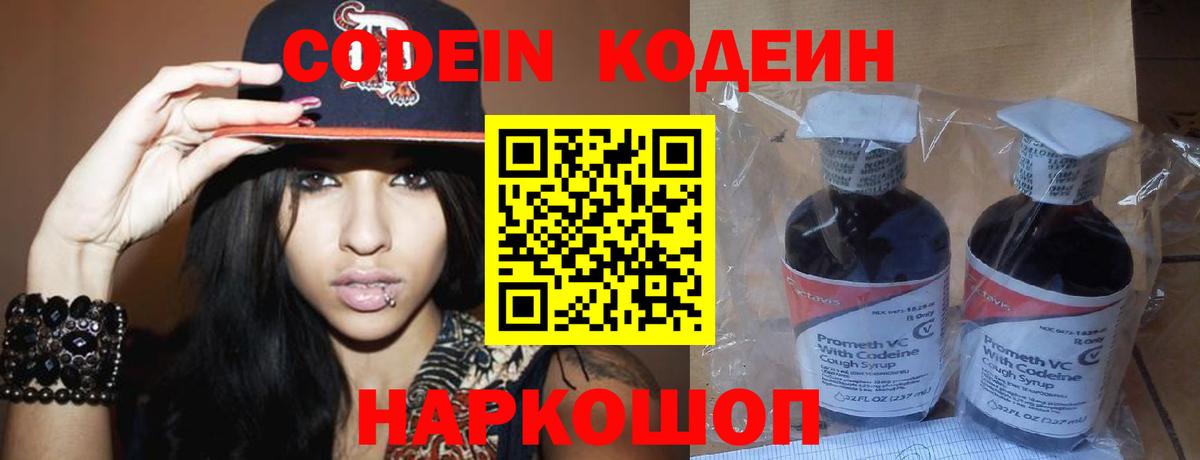 Дальнегорск  Codein напиток Lean (лин)  Вход с VPN 