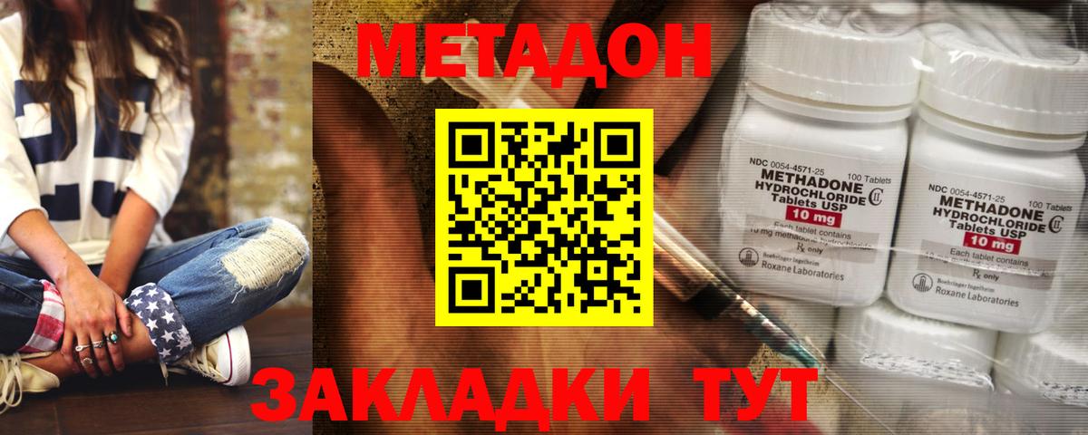 Метадон мёд Дальнегорск