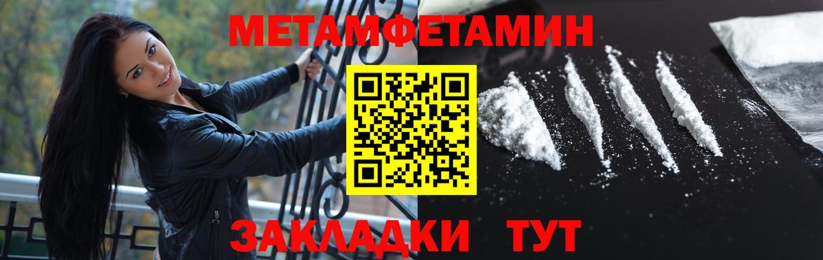 МЕТАМФЕТАМИН мет Дальнегорск