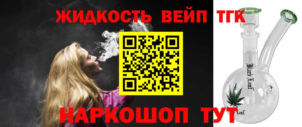 Дальнегорск  ТГК Wax  Дистиллят ТГК вейп  Вход с VPN 